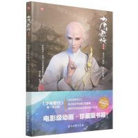 [N]少年歌行(3动画版)-9787518348572