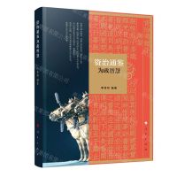 [N]资治通鉴为政智慧-9787010210322