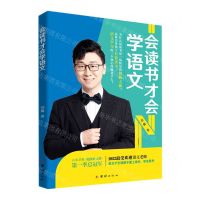 [N]会读书才会学语文-9787512695993