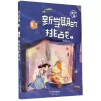 [N]新学期的挑战/小红豆-9787530770306
