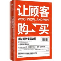[N]让顾客购买(通过服务实现交易)-9787521730463
