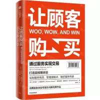 [N]让顾客购买(通过服务实现交易)-9787521730463