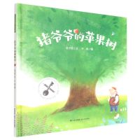 [N]猪爷爷的苹果树(精)-9787571514983