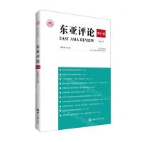 [N]东亚评论(第37辑)-9787501266418