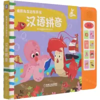 [N]汉语拼音/瑞莉兔互动有声书-9787111675853