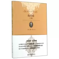 [M]政府论(下篇)-9787301247679