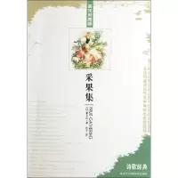 [M]采果集(英汉对照版)-9787538869064