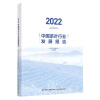 [N]2022中国茶叶行业发展报告-9787518441389