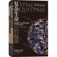 [N]复杂生命的起源(精)-9787569103465