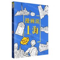 [N]漫画说上海-9787546821474