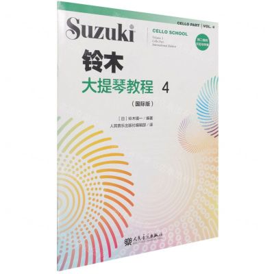 [N]铃木大提琴教程(4国际版)-9787103059944