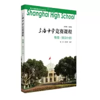 [N]物理(第4分册)/上海中学竞赛课程-9787567596528