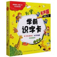 [N]学前识字卡(有声版)-9787558187667