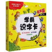 [N]学前识字卡(有声版)-9787558187667