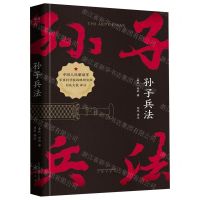 [N]孙子兵法(精)-9787551821636