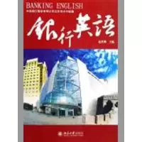 [M]银行英语(配有光盘)-9787301127292