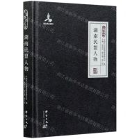 [N]湖南民盟人物(精)-9787519306113