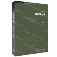 [N]知识考古学-9787108071873