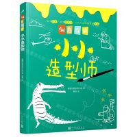 [N]小小造型师/创意涂鸦-9787020160372
