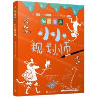 [N]小小规划师/创意涂鸦-9787020160389