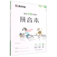 [N]拼音本(学生护眼书写本)-9787571202903