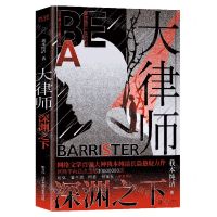 [N]大律师(深渊之下)-9787559648402