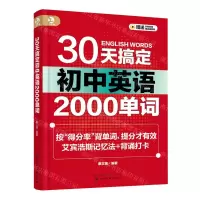[N]30天搞定初中英语2000单词-9787122424501