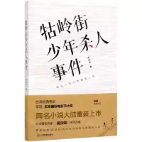 [N]牯岭街少年杀人事件-9787570513710