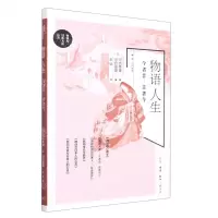 [N]物语人生(今者昔昔者今)-9787108072771