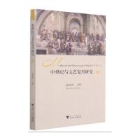 中世纪与文艺复兴研究(4)