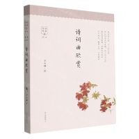 [N]诗词曲欣赏/诗词名家讲-9787547318713