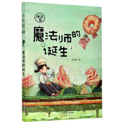 [N]魔法师的诞生/小红豆-9787530770177