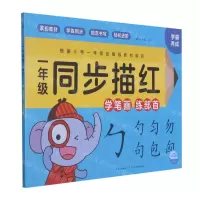 [N]一年级同步描红(学笔画练部首)-9787572111075