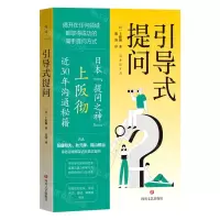 [N]引导式提问-9787541166075