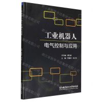 [N]工业机器人电气控制与应用-9787576304343
