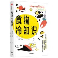 [N]食物冷知识-9787521735307