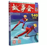 [N]故事会(合订本140)-9787553525297