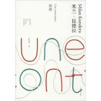 [M]相遇-9787532766406