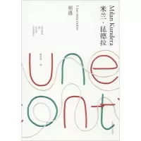 [M]相遇-9787532766406