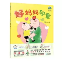 [N]好妈妈印章(精)-9787221163738