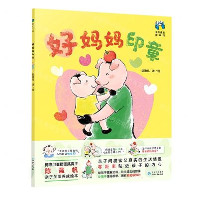 [N]好妈妈印章(精)-9787221163738