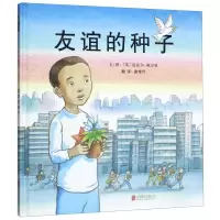 [N]友谊的种子(精)-9787550239050