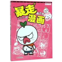 [N]暴走漫画精选集(29)-9787552637168