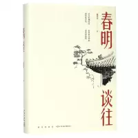 [N]春明谈往(精)-9787513336727