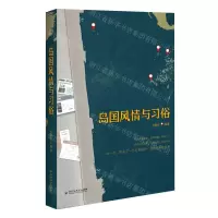 [N]岛国风情与习俗-9787550038325