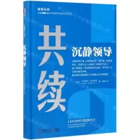 [N]沉静领导(精)/清领五种-9787111622895