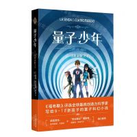 [N]量子少年(2寻找永恒之子)-9787201154718