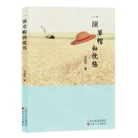 [N]一顶草帽的忧伤-9787530683774