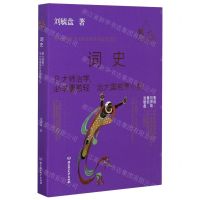 [N]词史/北大文学史四讲-9787568285933