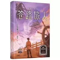 [N]苍路旅人-9787558339219